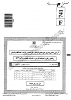 ارشد فراگیر پیام نور جزوات سوالات زبان ادبیات فارسی ادبیات پایداری ادبیات مقاومت کارشناسی ارشد فراگیر پیام نور 1392